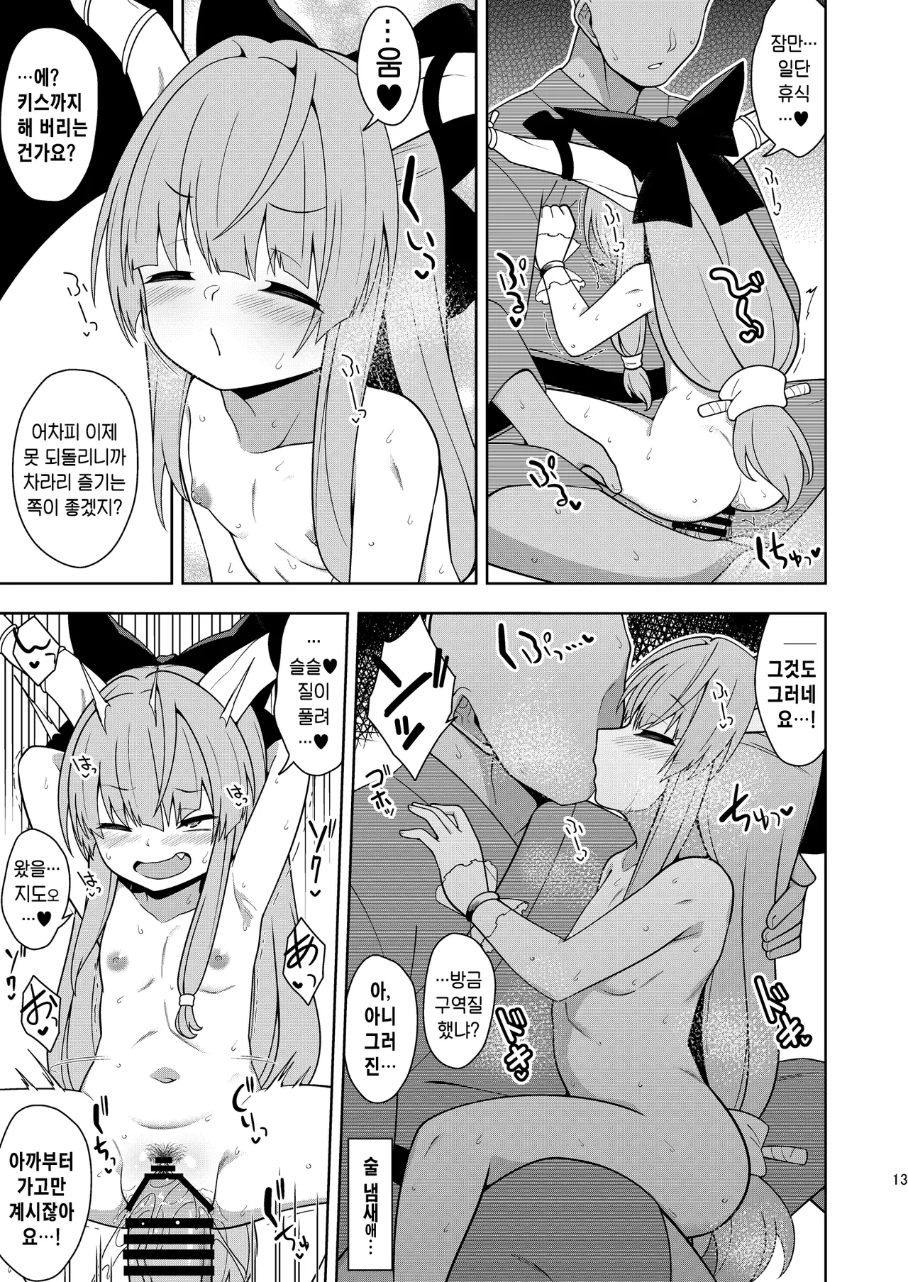 Sake to Kooni to Ayamachi to | 술과 소오니와 실수와 page 12 full