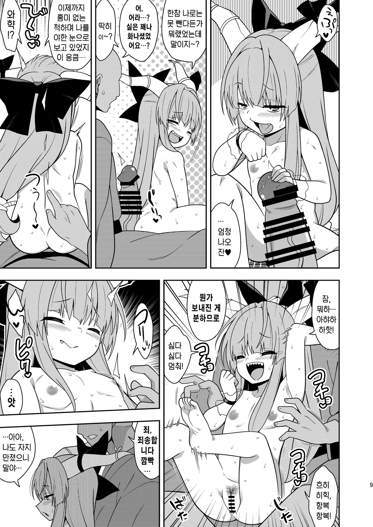 Sake to Kooni to Ayamachi to | 술과 소오니와 실수와 page 8 full