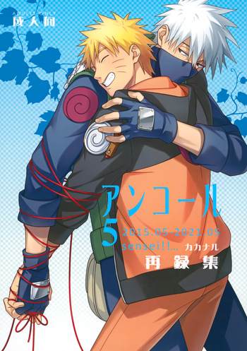 [sensei!! (i)] Encore 5 (Naruto) [Digital] cover