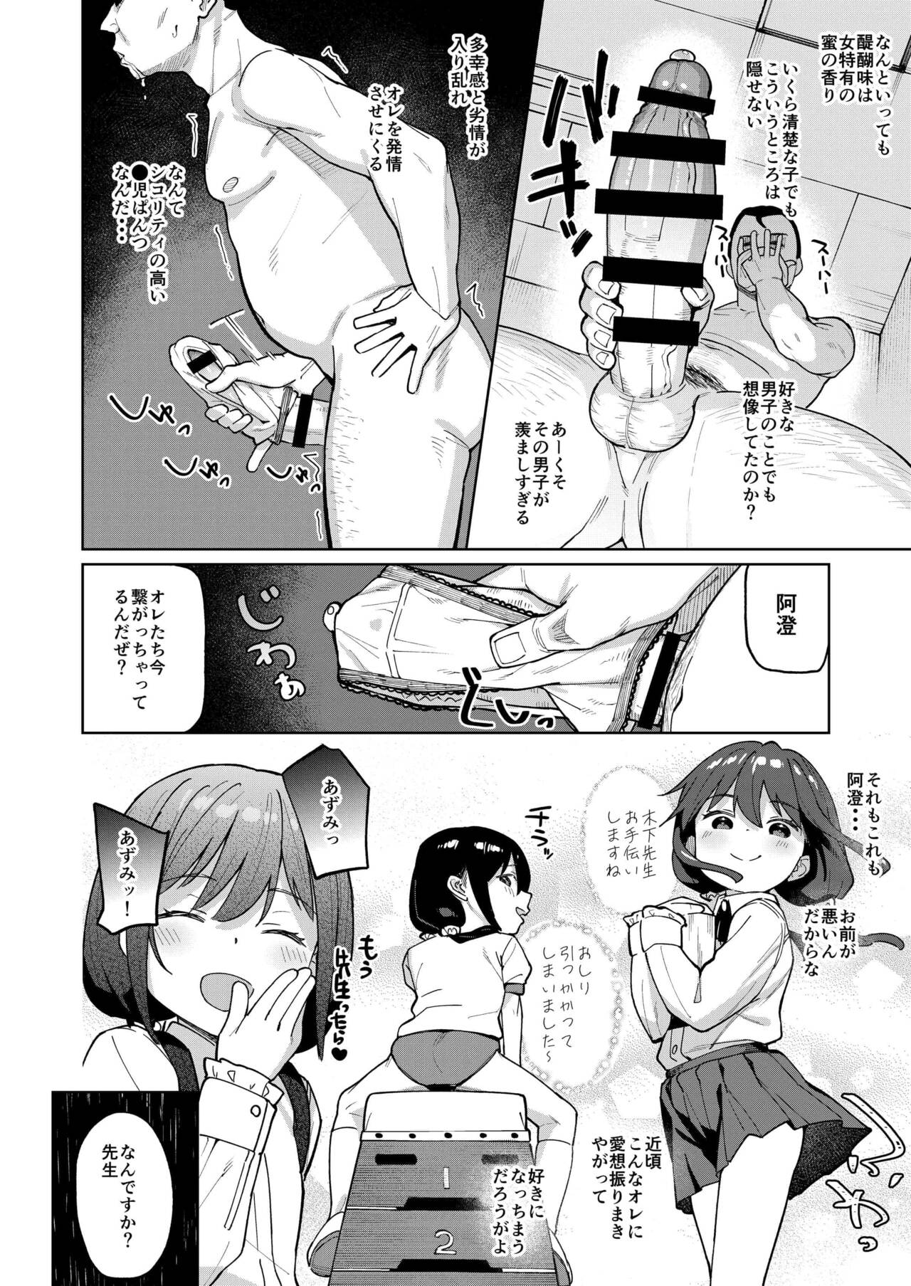在誠舞あゆか+ page 7 full