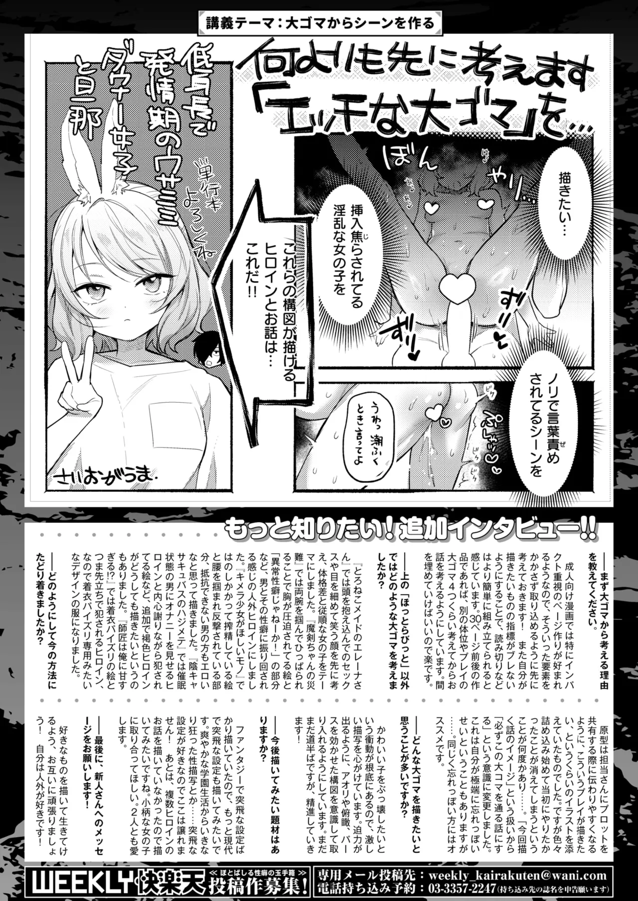 WEEKLY Kairakuten 2024 No.46 page 11 full
