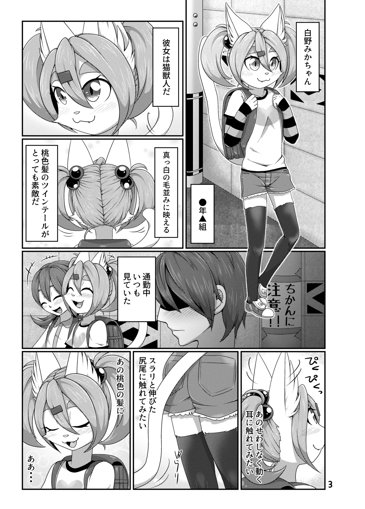 Mika-chan to Asobou! page 2 full