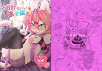 [Harugumo. (Negoya)] Mika-chan to Asobou! [Digital] [Decensored] cover