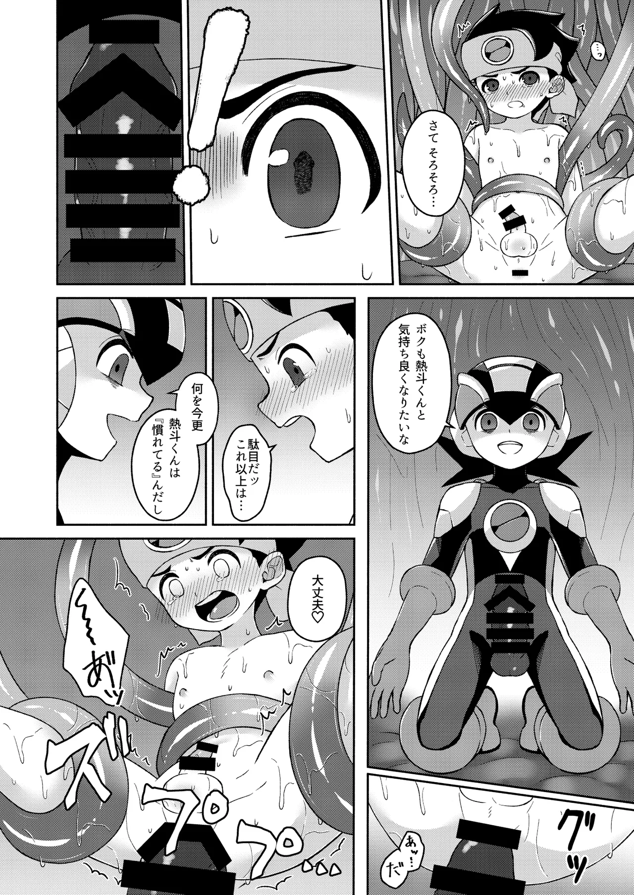 Black Mind Hikari page 12 full
