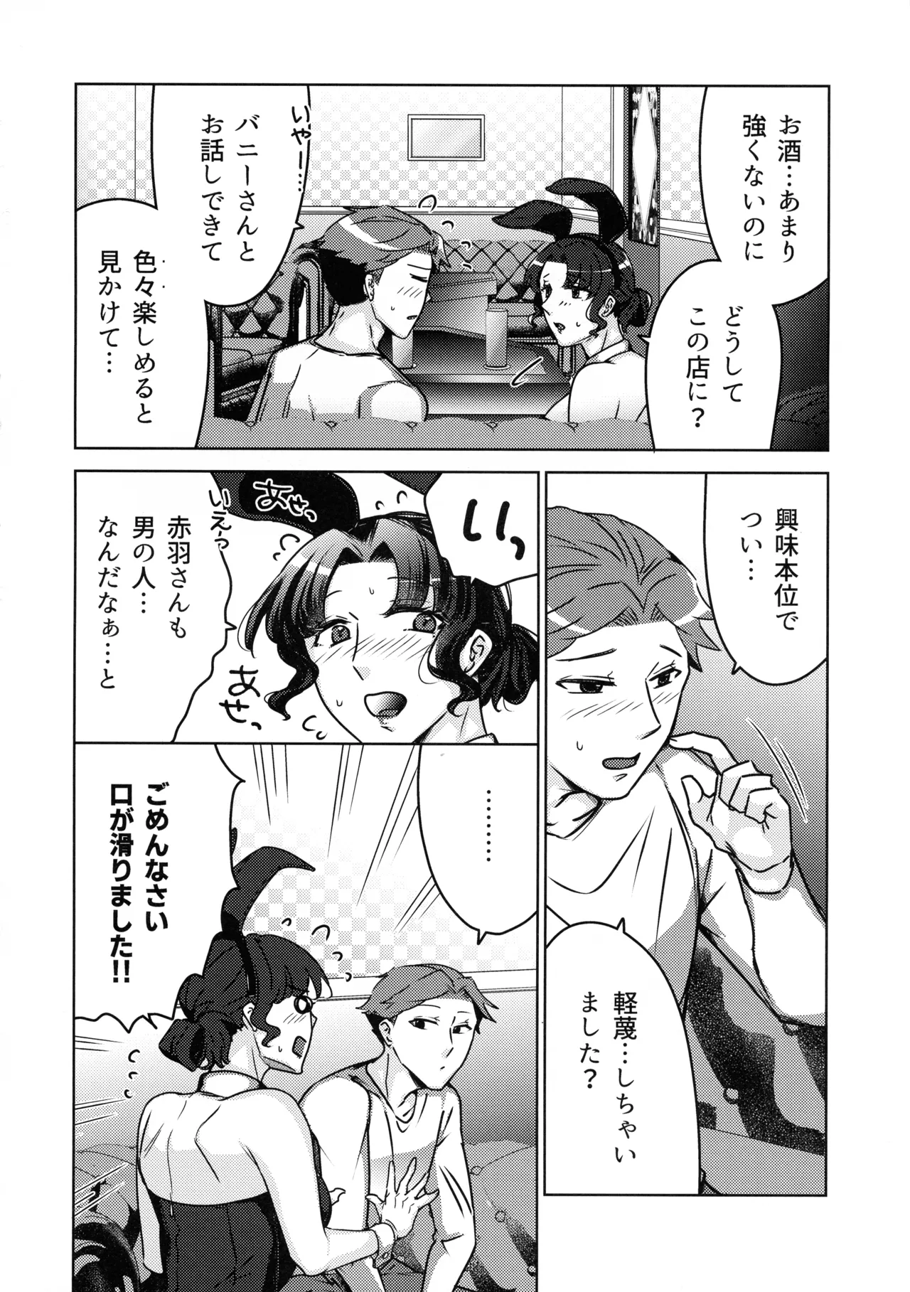 Suzu Sensei no Ura no Kao 2 page 12 full