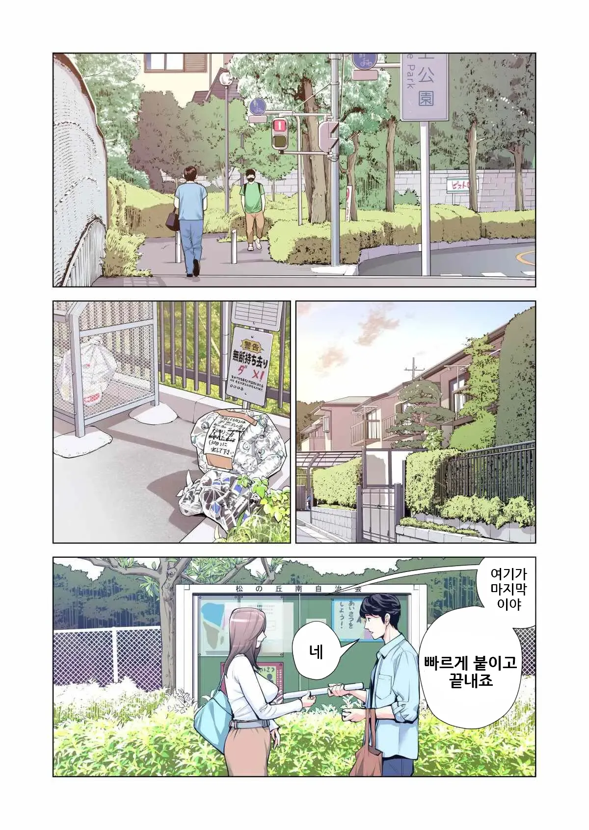 Jichikai no Hitozuma wa Totemo Ecchi Deshita. 3 Hitozuma-tachi no Oshokuji Hen  | 자치회의 유부녀는 너무 H했습니다. 3 유부녀들의 식사 편 page 5 full