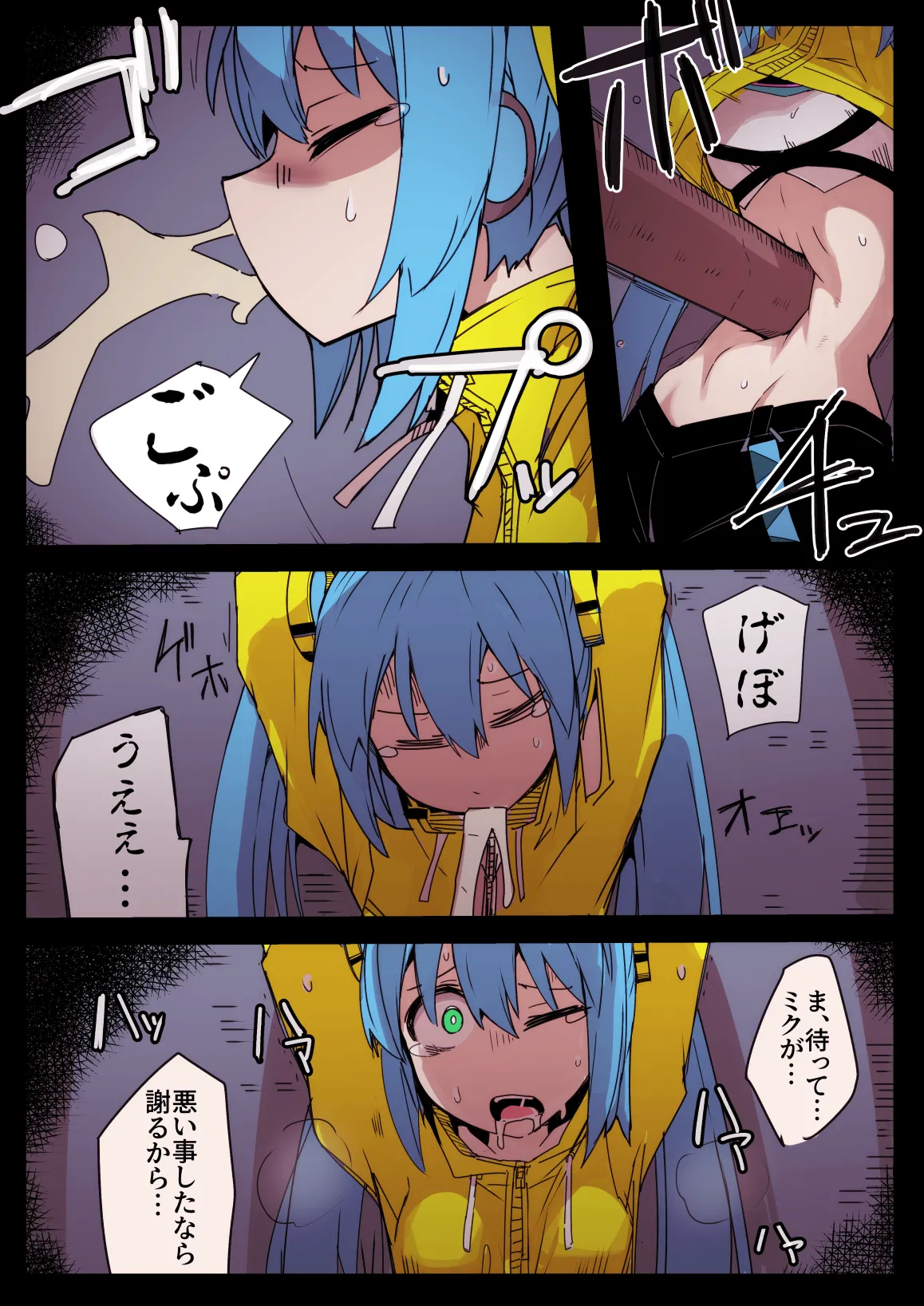 Ryona no Kane 2024 page 12 full