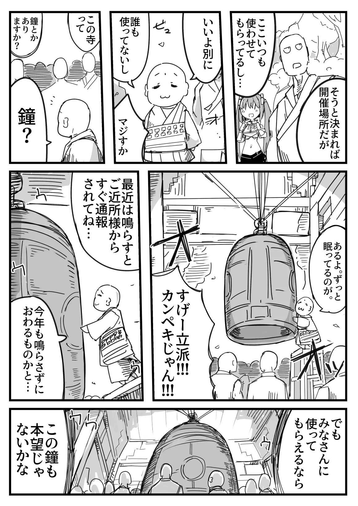 Ryona no Kane 2024 page 5 full