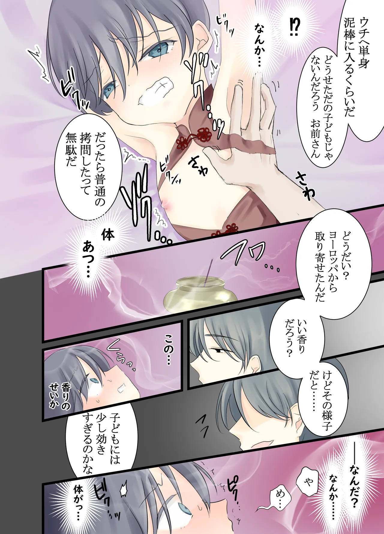 Shikijou Dorei page 5 full