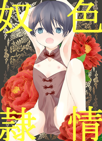 [Hyakuokuibara] Shikijou Dorei [Digital] cover