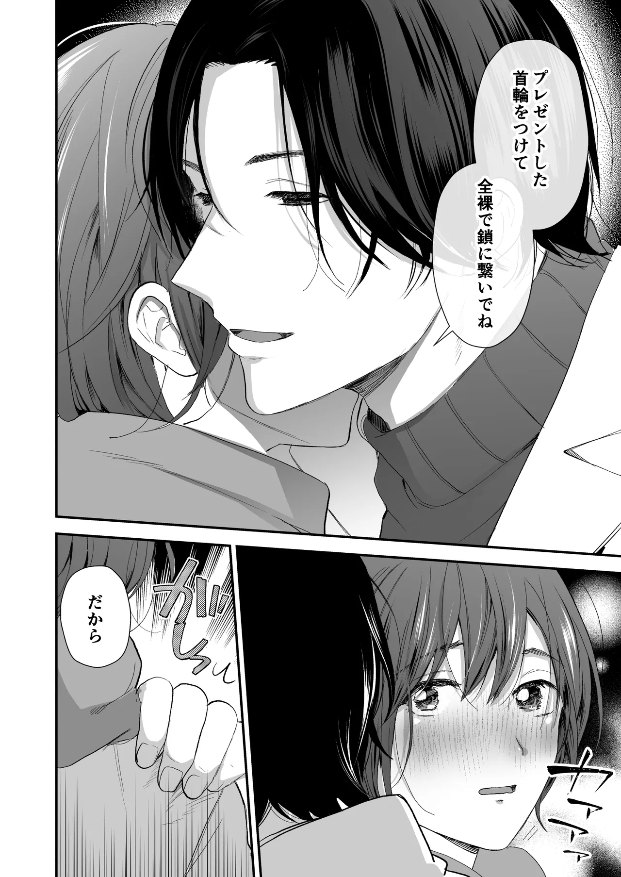 Hitome Boreshita Daigakusei ni Oshioki Sarechau Hanashi page 11 full