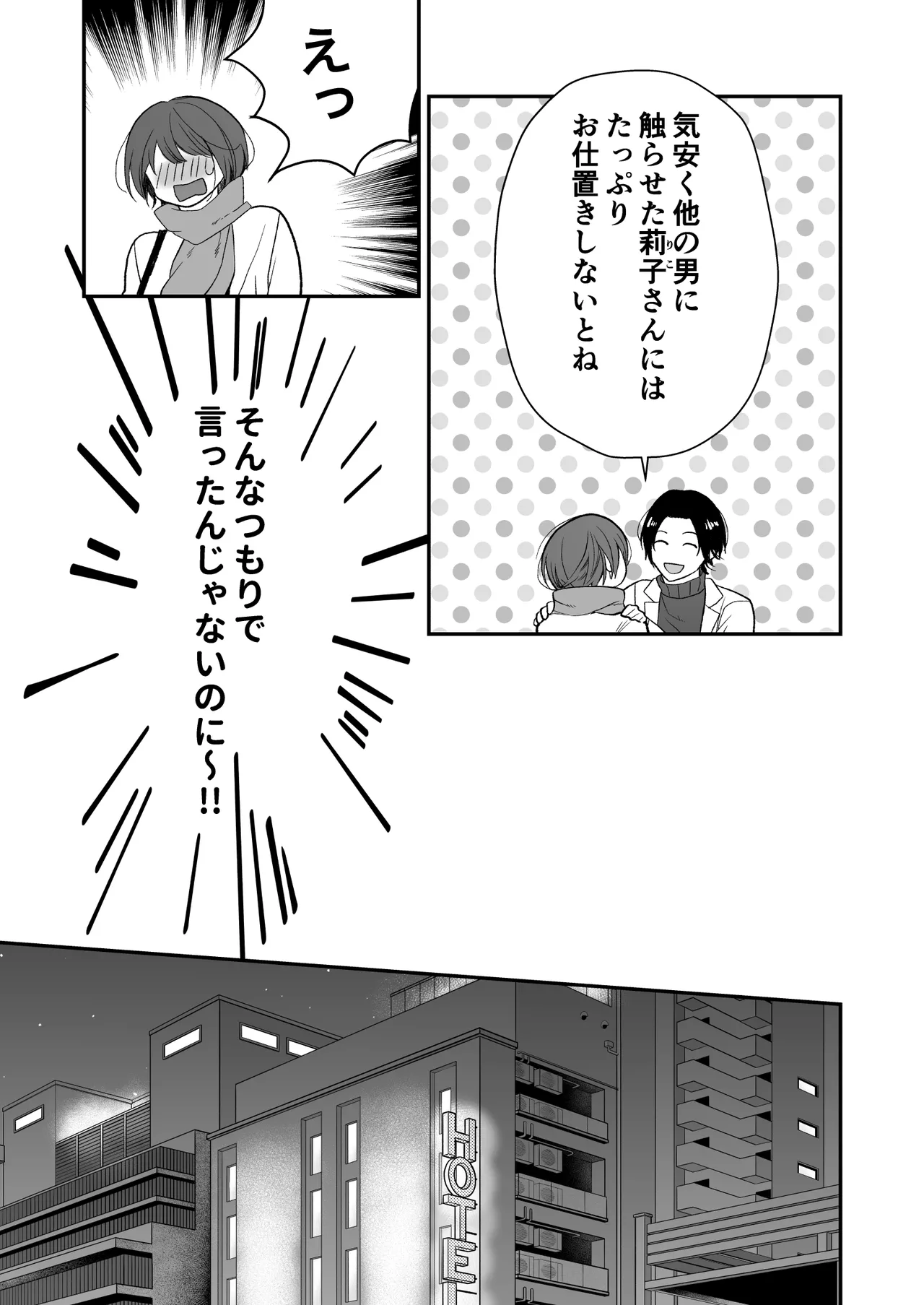 Hitome Boreshita Daigakusei ni Oshioki Sarechau Hanashi page 12 full