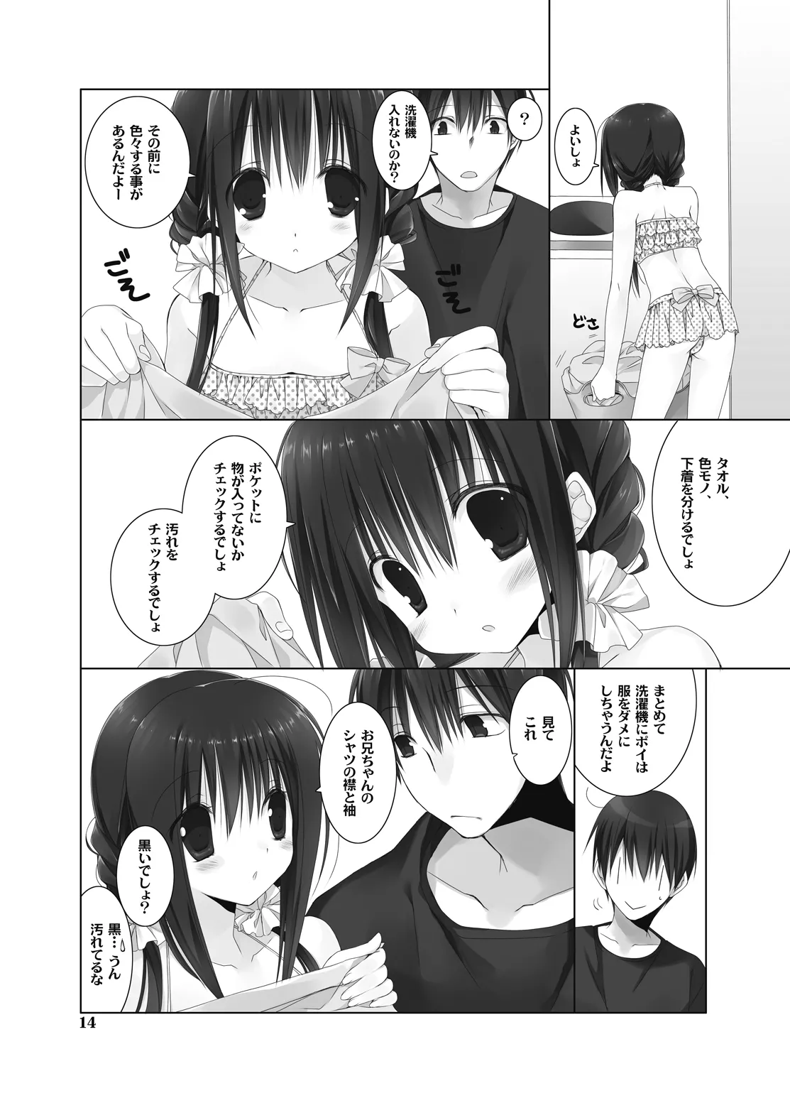 Imouto no Otetsudai Soushuuhen 2 page 12 full