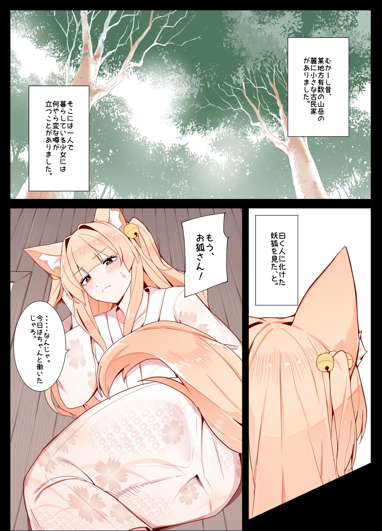 O kitsune san to issho page 1 full