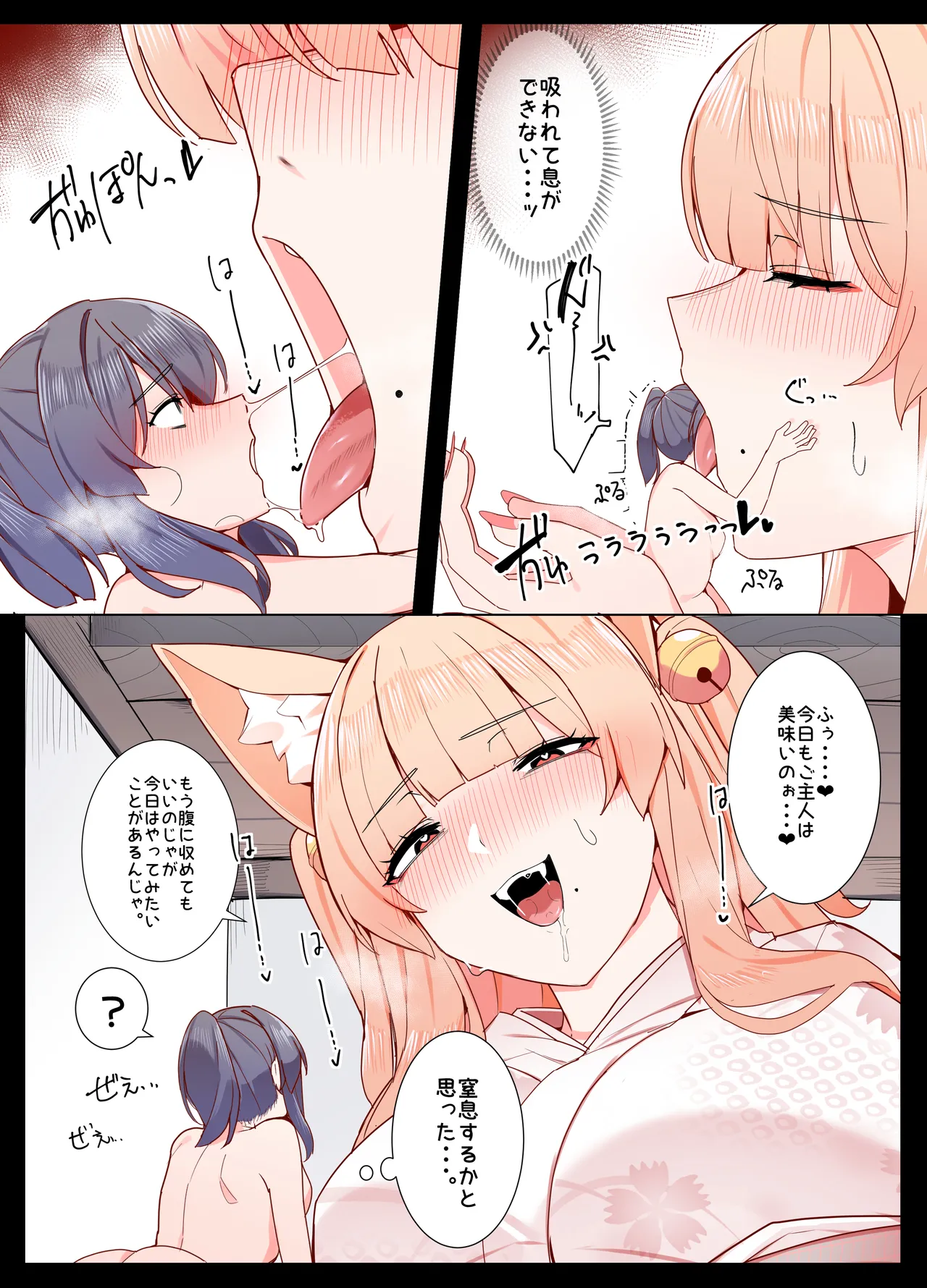 O kitsune san to issho page 9 full