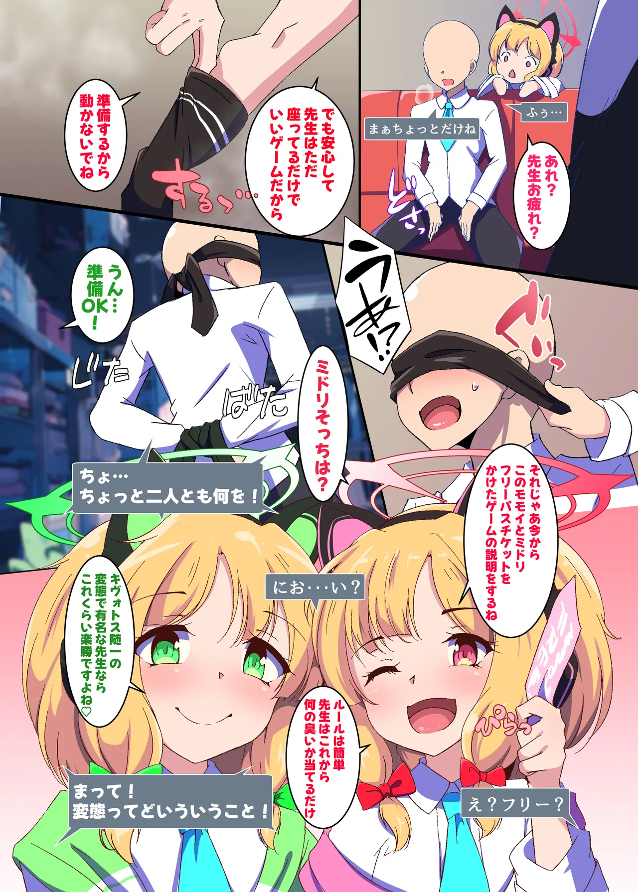 Game Daisuki Futago Shimai no Nioi Ate Game page 3 full