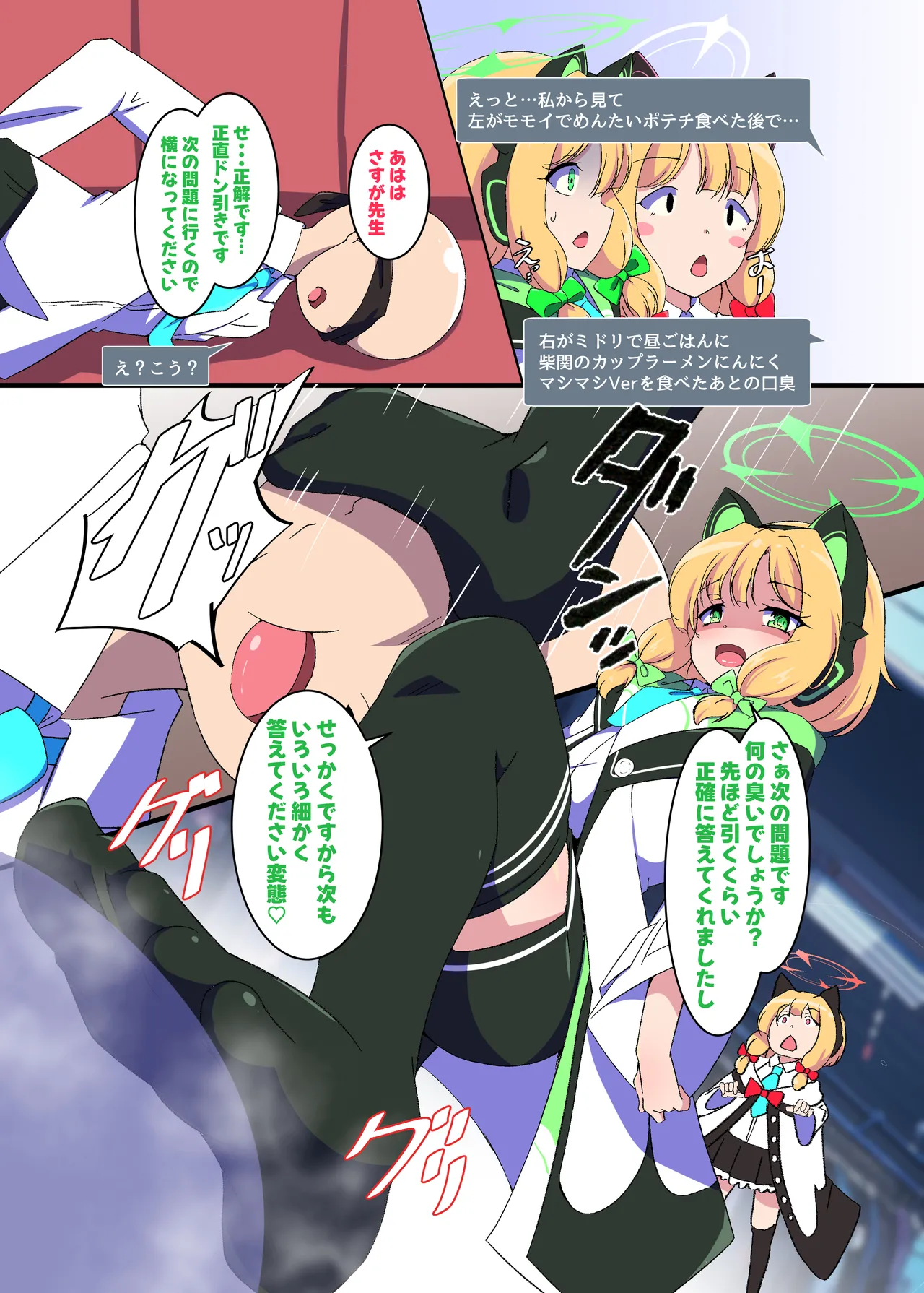 Game Daisuki Futago Shimai no Nioi Ate Game page 5 full