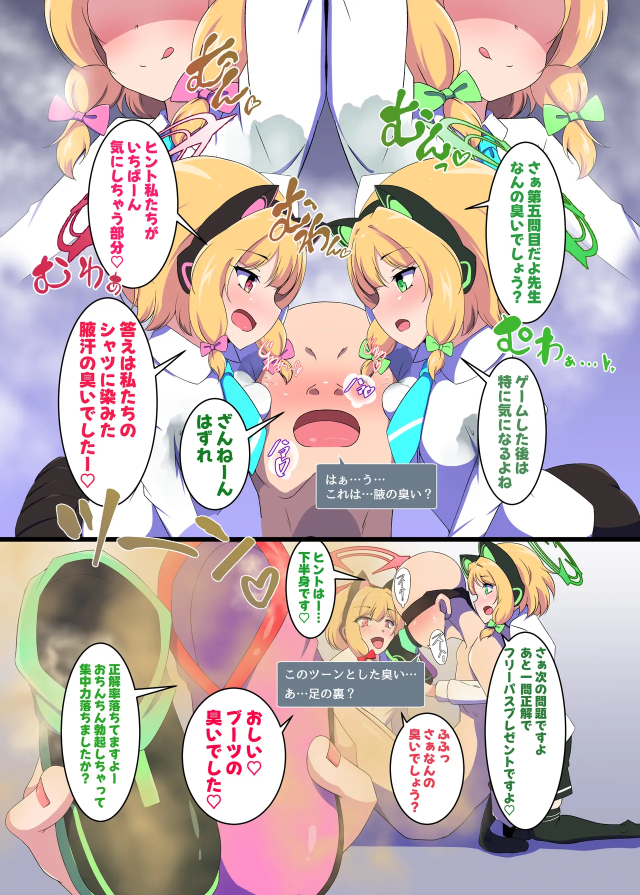 Game Daisuki Futago Shimai no Nioi Ate Game page 9 full