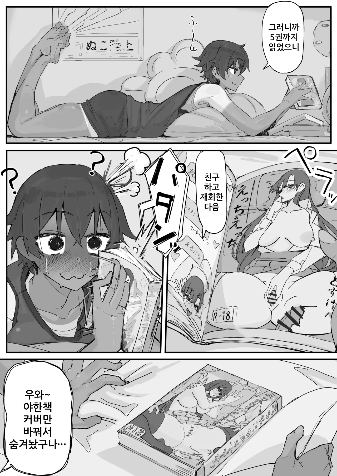 kaikan kikan: kisei gata② | 쾌감기관: 기생형② page 3 full