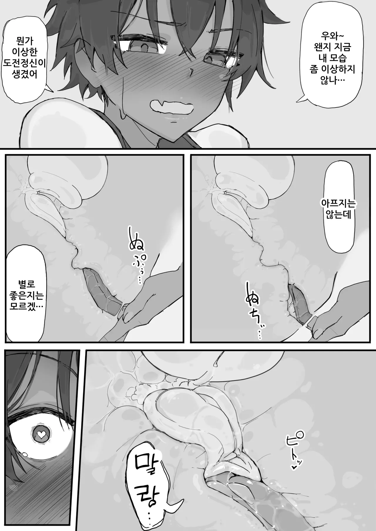 kaikan kikan: kisei gata② | 쾌감기관: 기생형② page 6 full