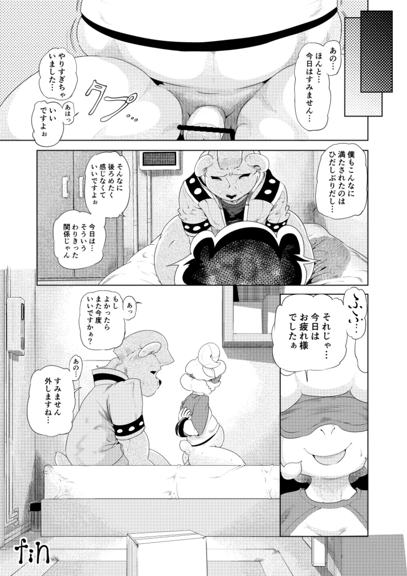 メノン漫画４ page 12 full