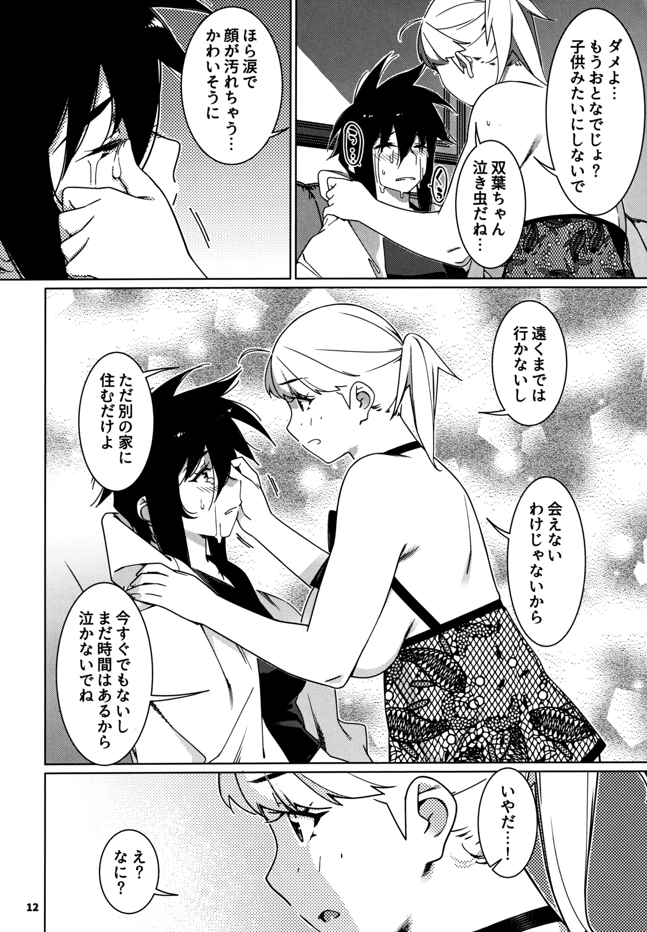 大人のおもちや27 page 11 full