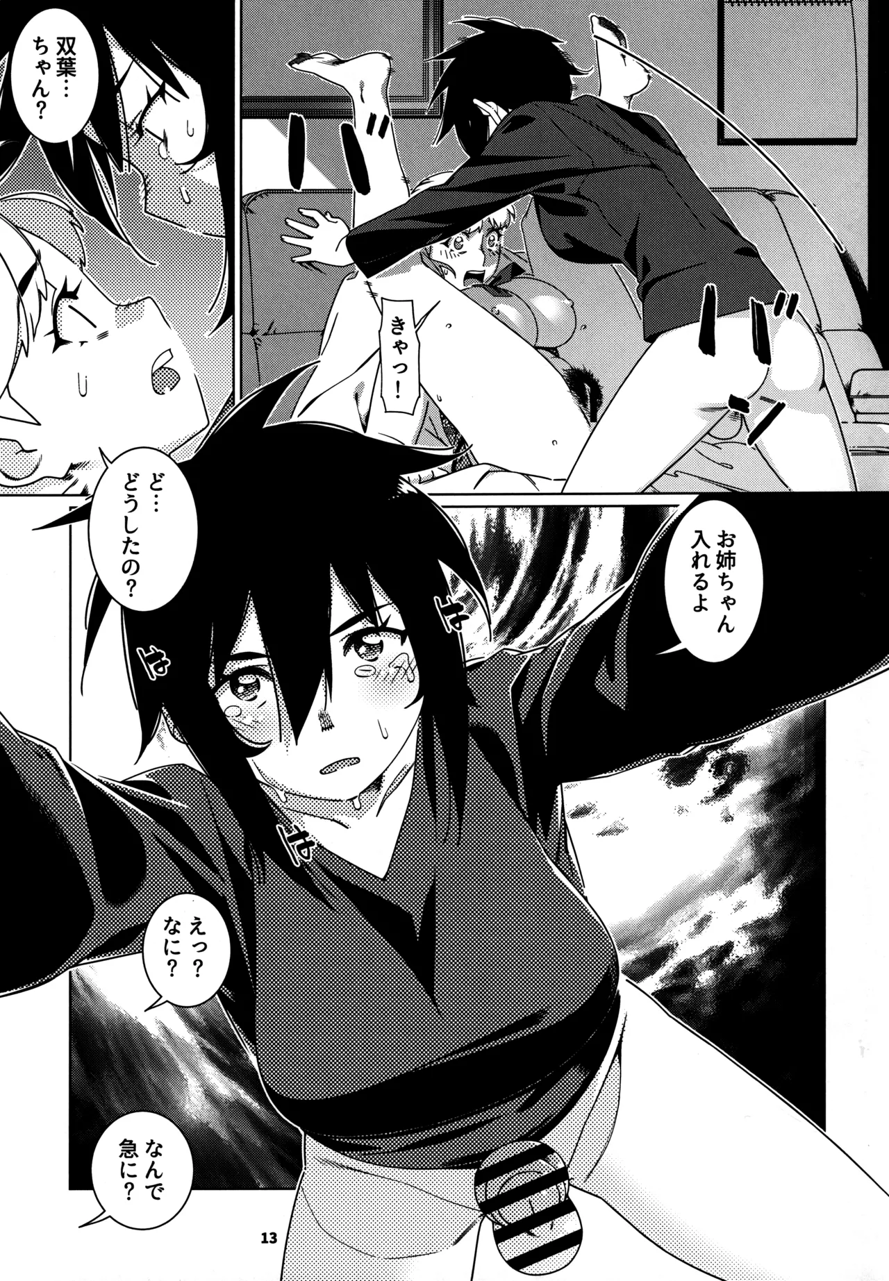 大人のおもちや27 page 12 full