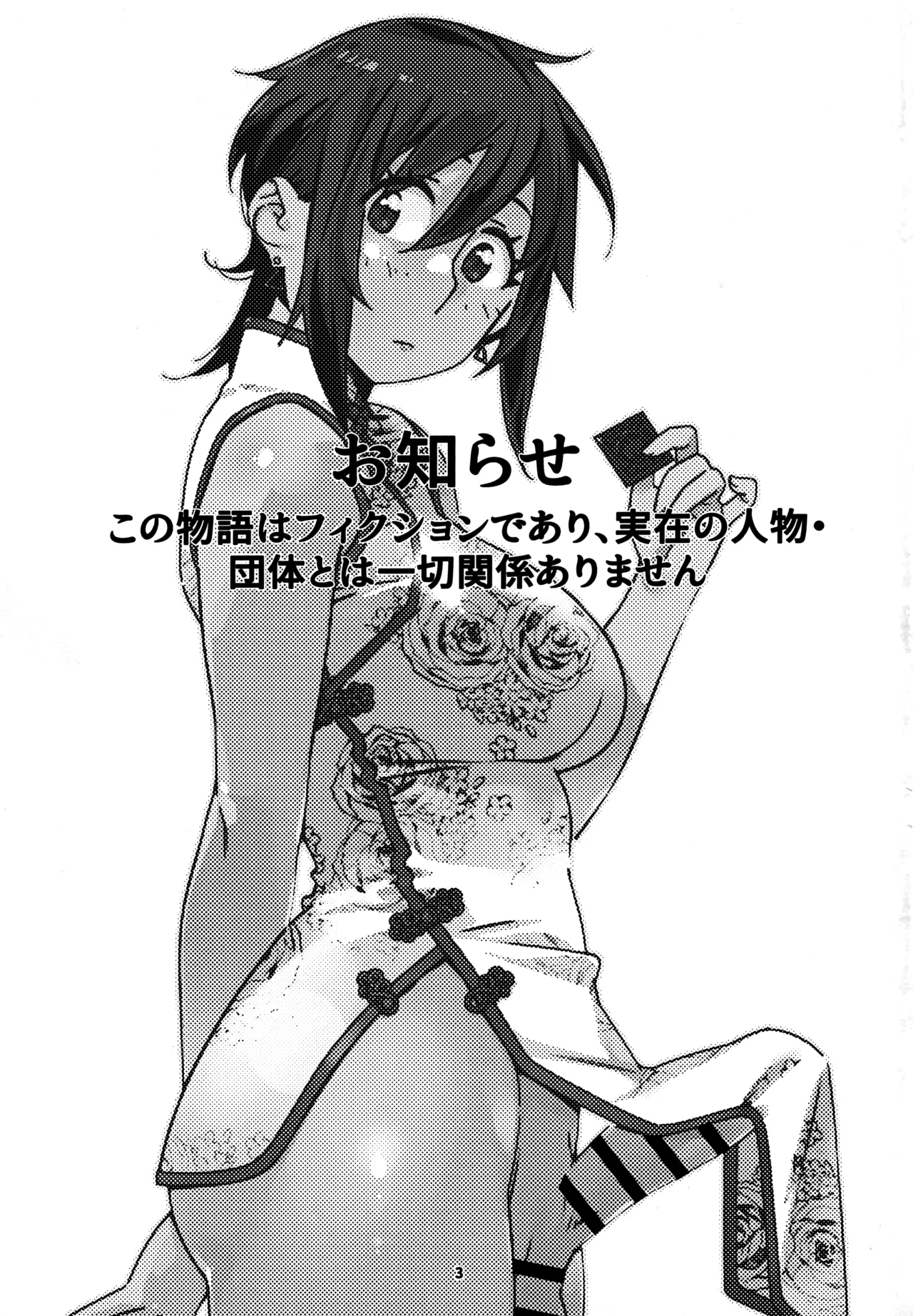 大人のおもちや27 page 2 full