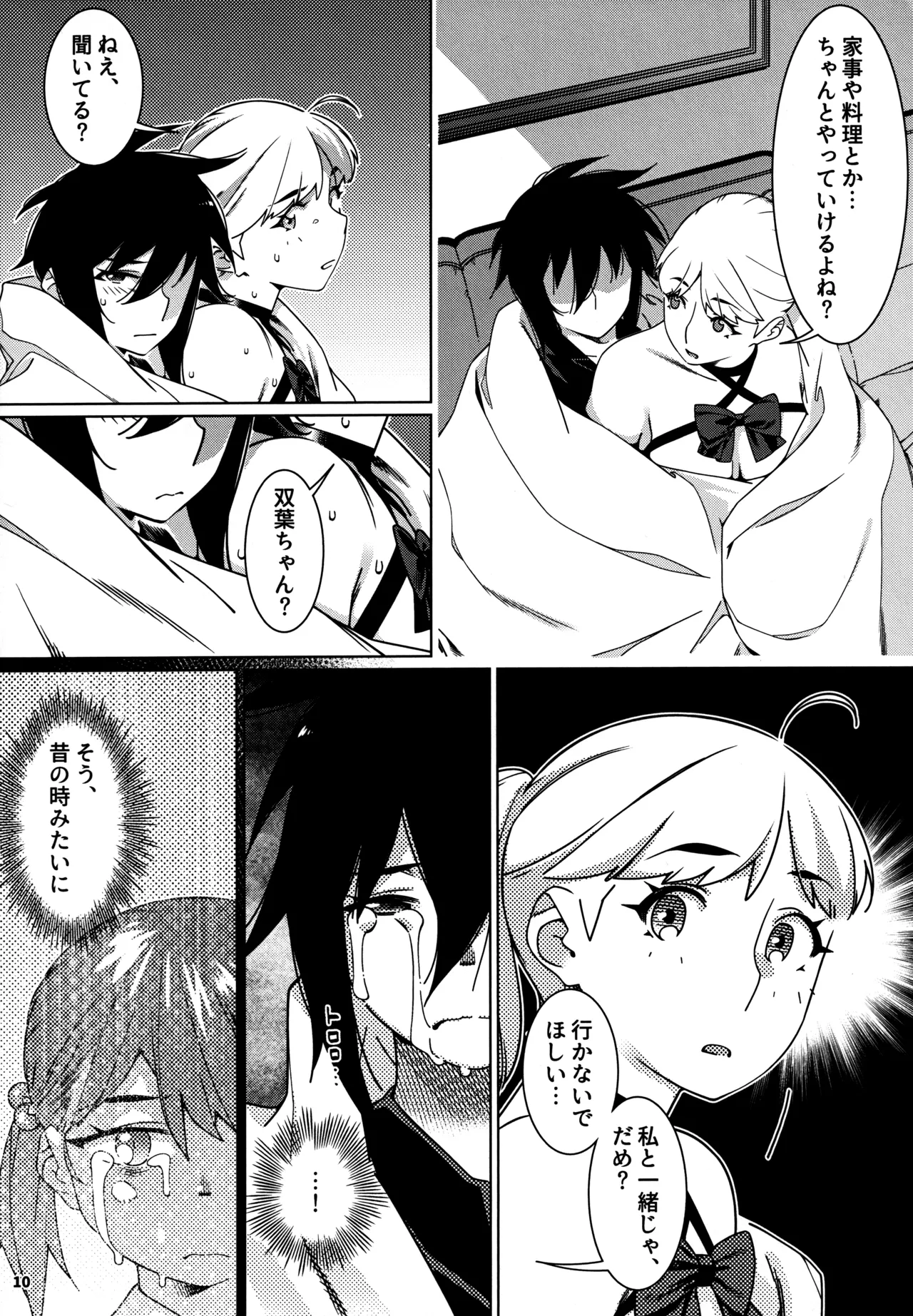 大人のおもちや27 page 9 full