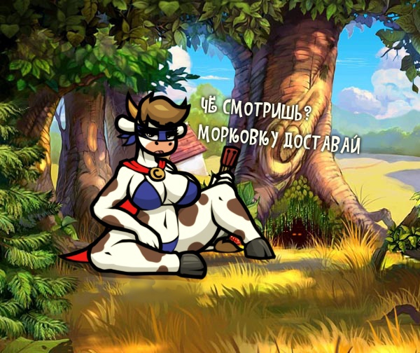 Supercow 2007 aka Супер Корова  Rusrule34 page 12 full