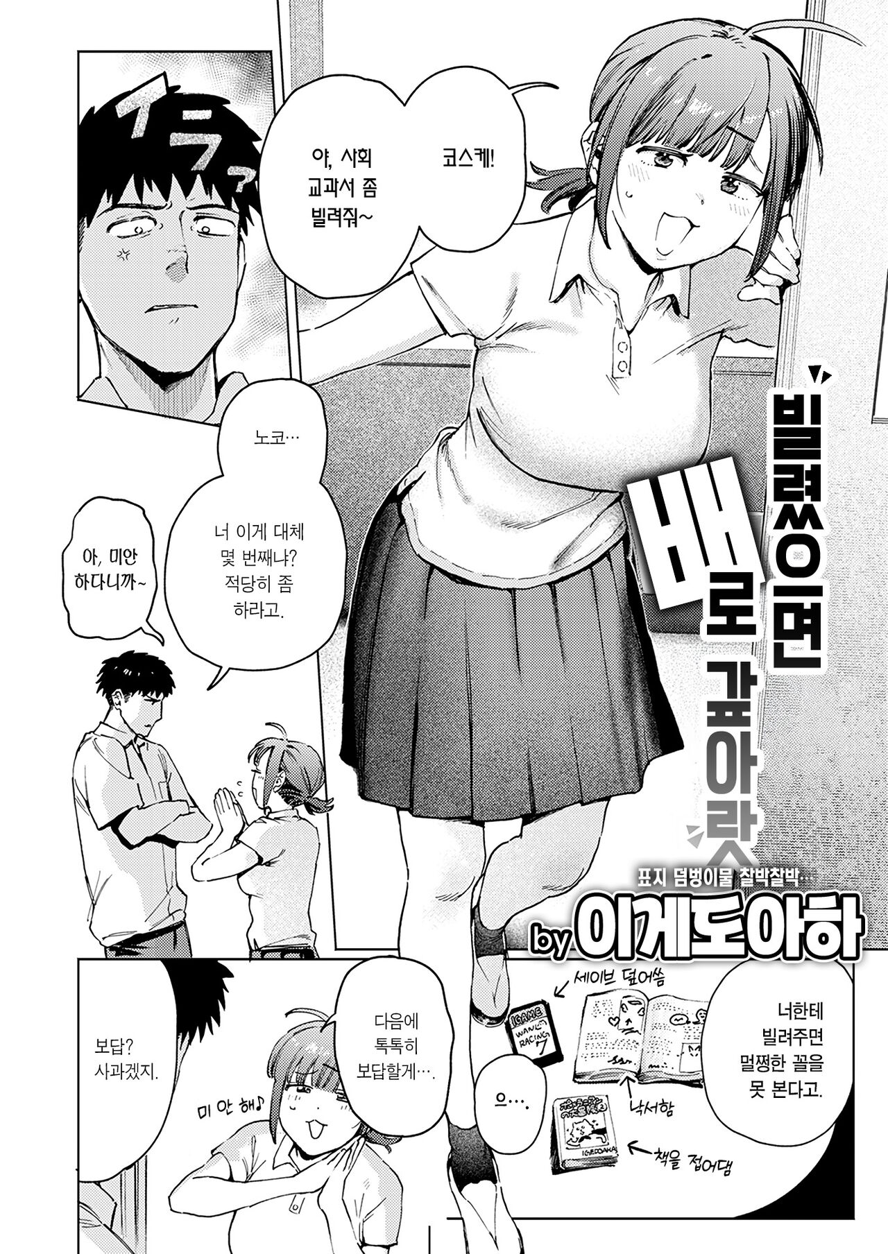 Karita Mono wa Bai de Kaese | 빌렸으면 배로 갚아랏♡ page 5 full