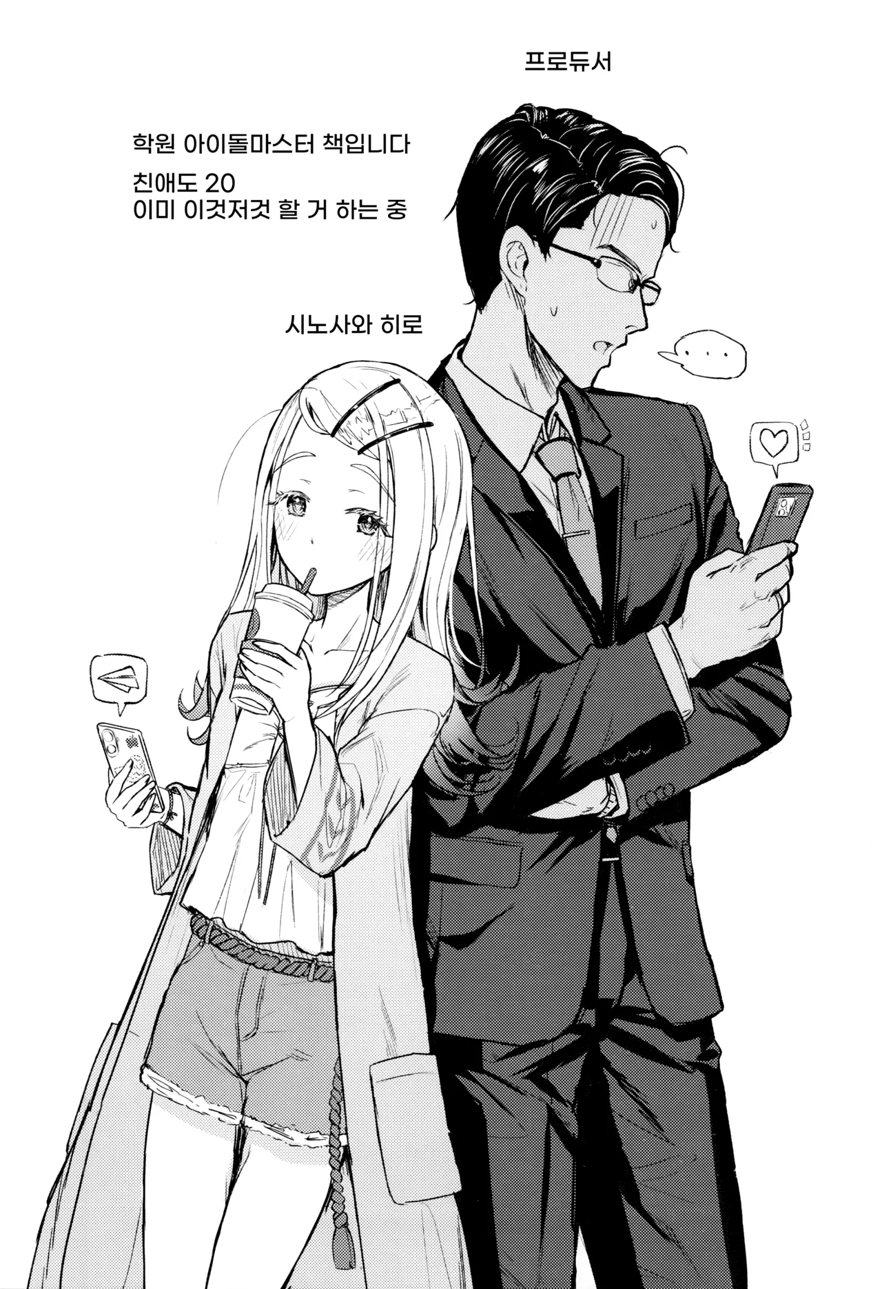 Aishiteru Jinsei | 사랑하는 인생 page 2 full