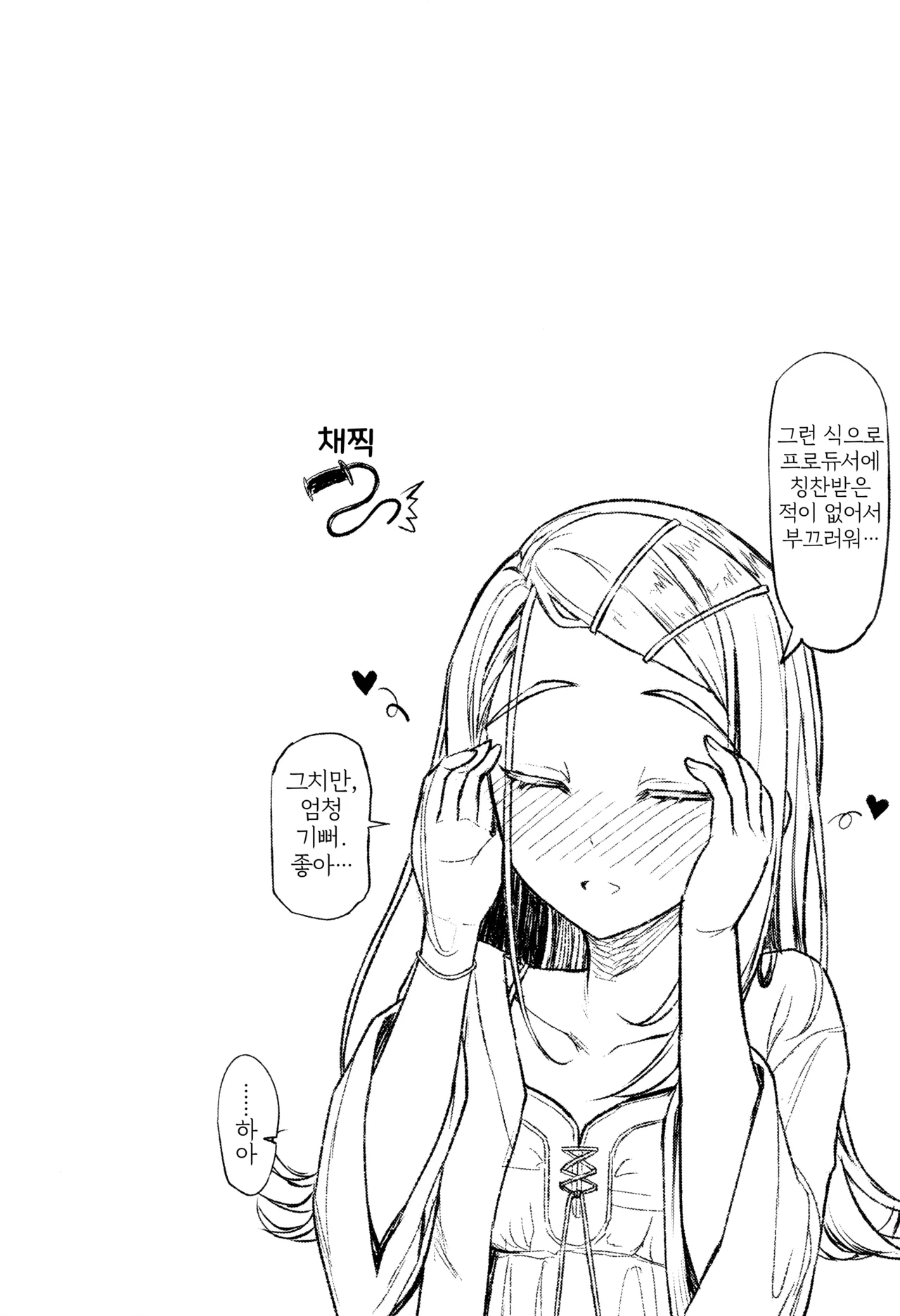 Aishiteru Jinsei | 사랑하는 인생 page 3 full