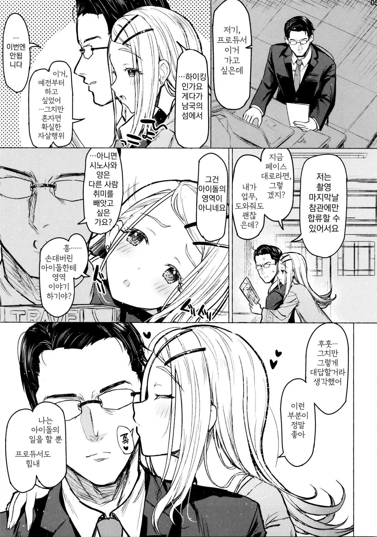 Aishiteru Jinsei | 사랑하는 인생 page 4 full