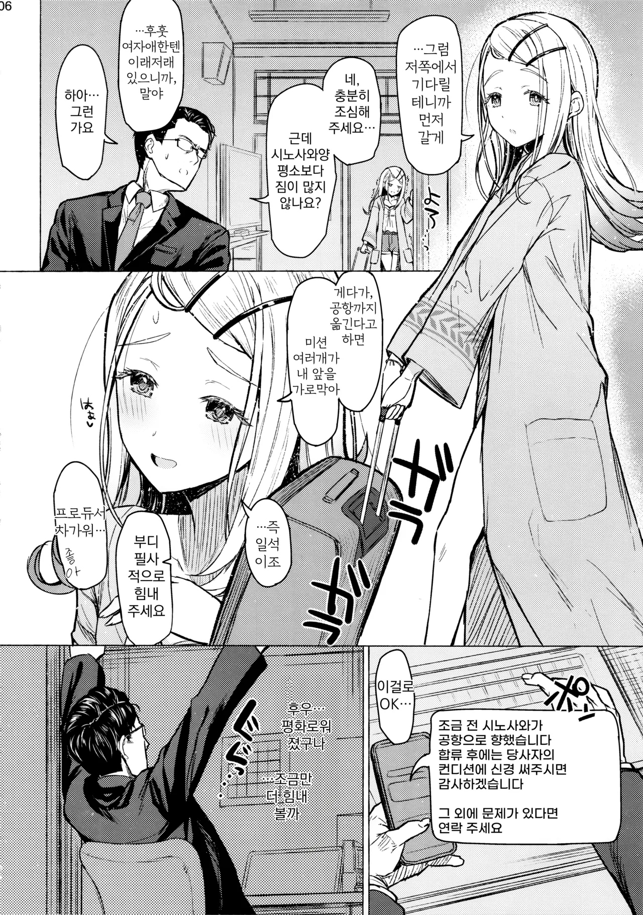 Aishiteru Jinsei | 사랑하는 인생 page 5 full