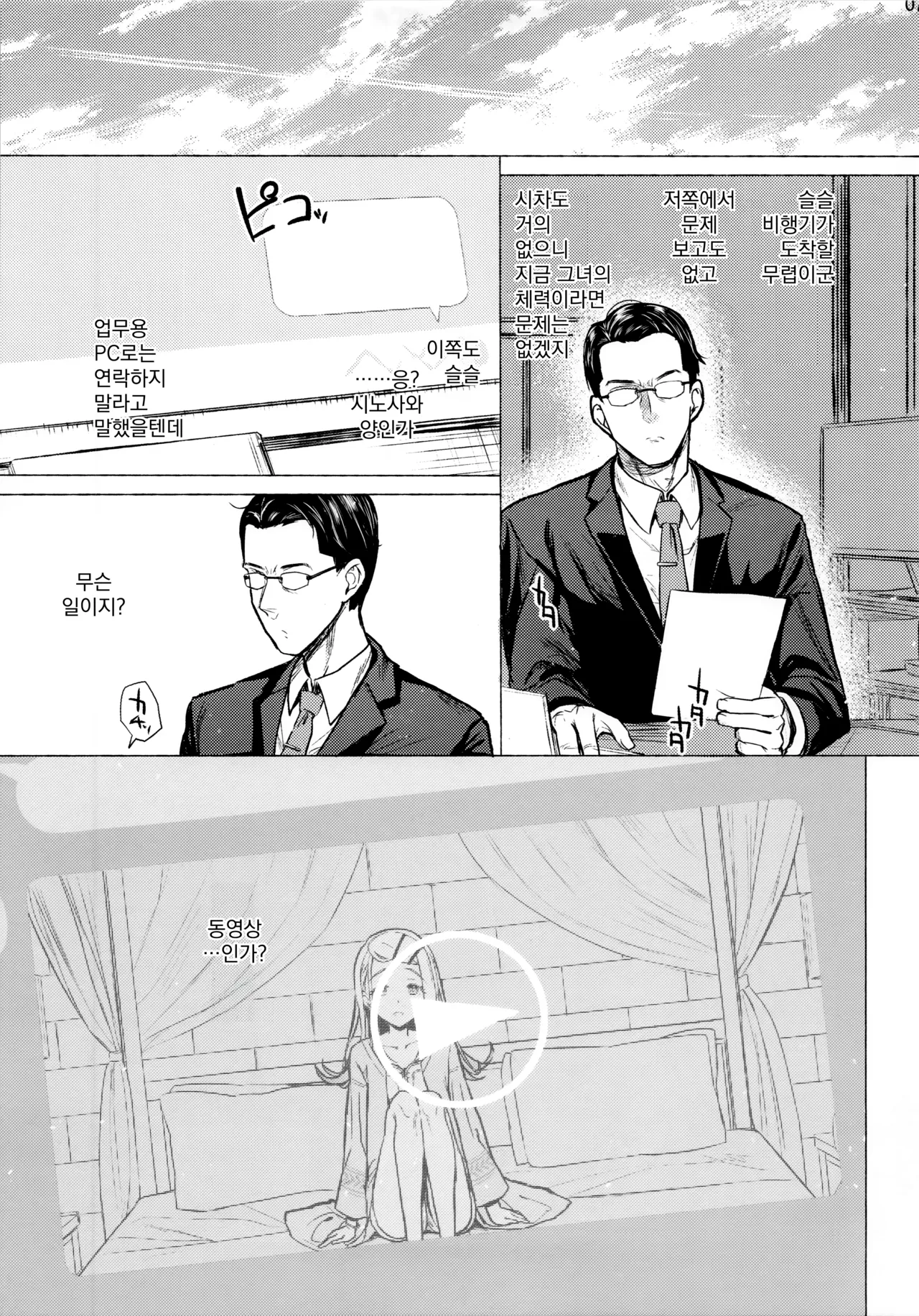 Aishiteru Jinsei | 사랑하는 인생 page 6 full
