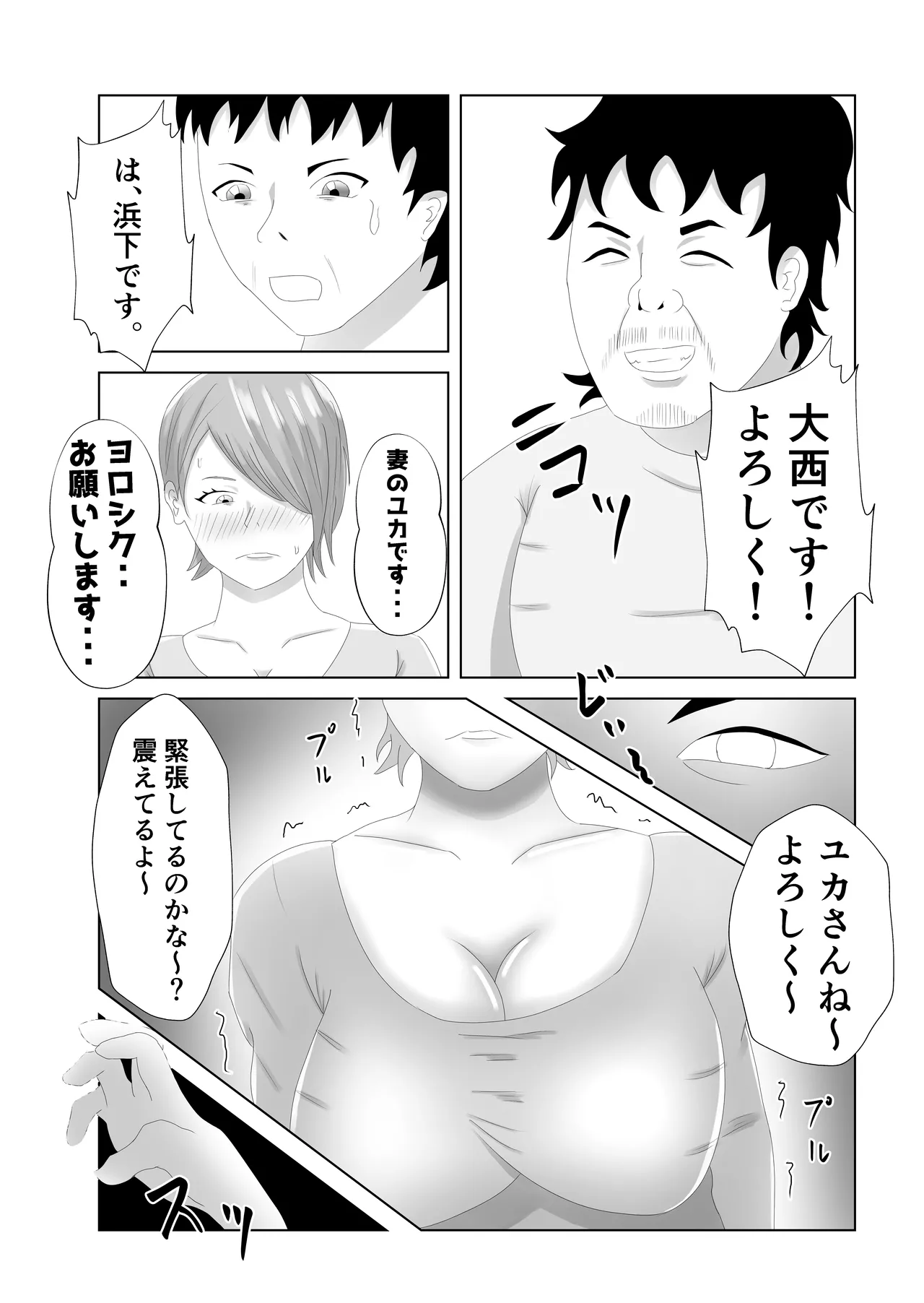 Bakunyuu no Tsuma wa 100-nin Bun no Seieki o Nomu. page 11 full