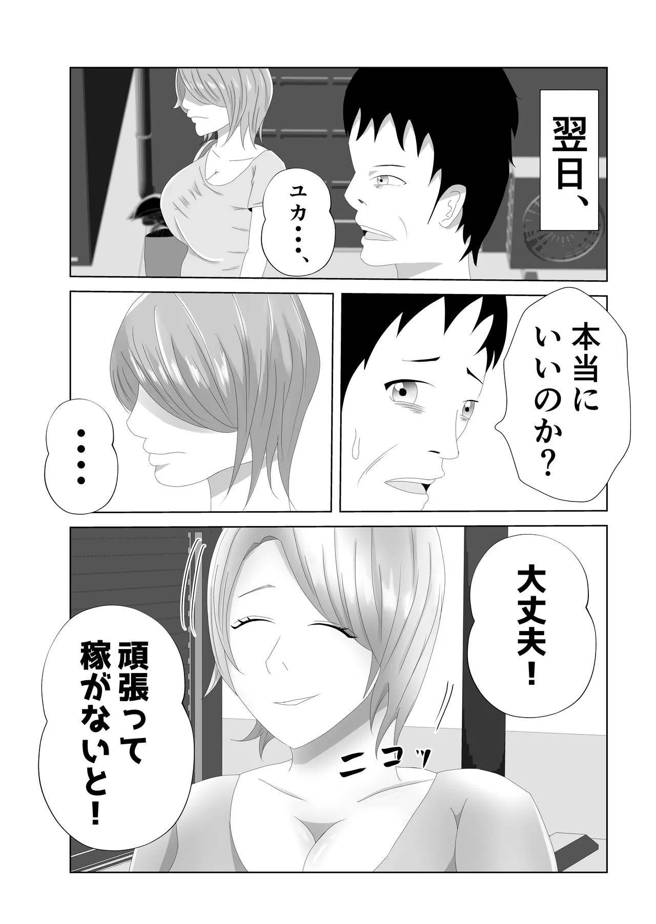 Bakunyuu no Tsuma wa 100-nin Bun no Seieki o Nomu. page 9 full