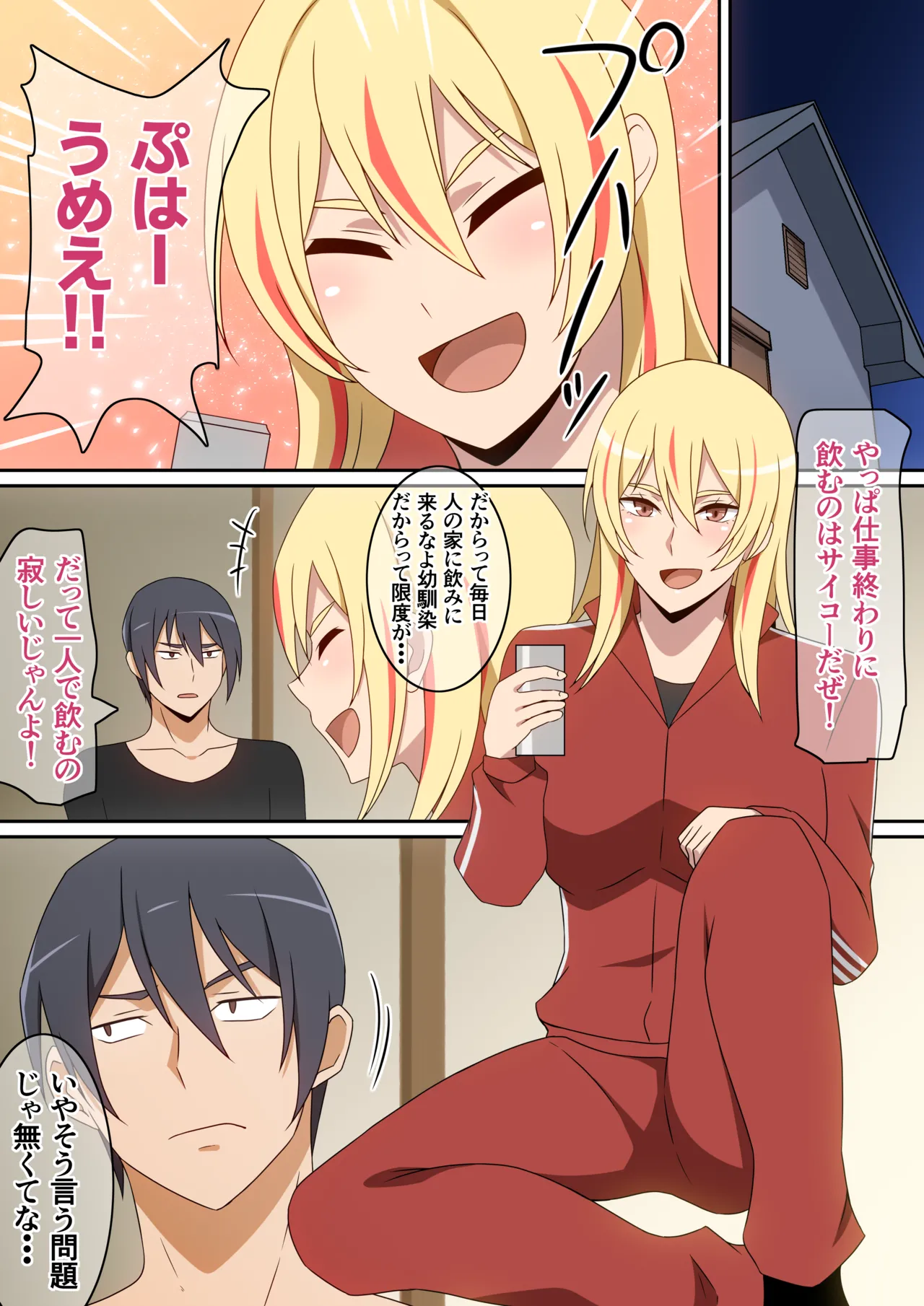 一緒に飲もーぜ page 2 full