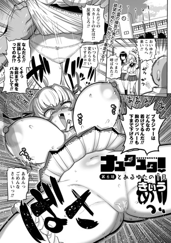 [Kiliu] Nayutayuta! Ch.6 "Toaru Yuta no 1-Nichi" [Digital] cover