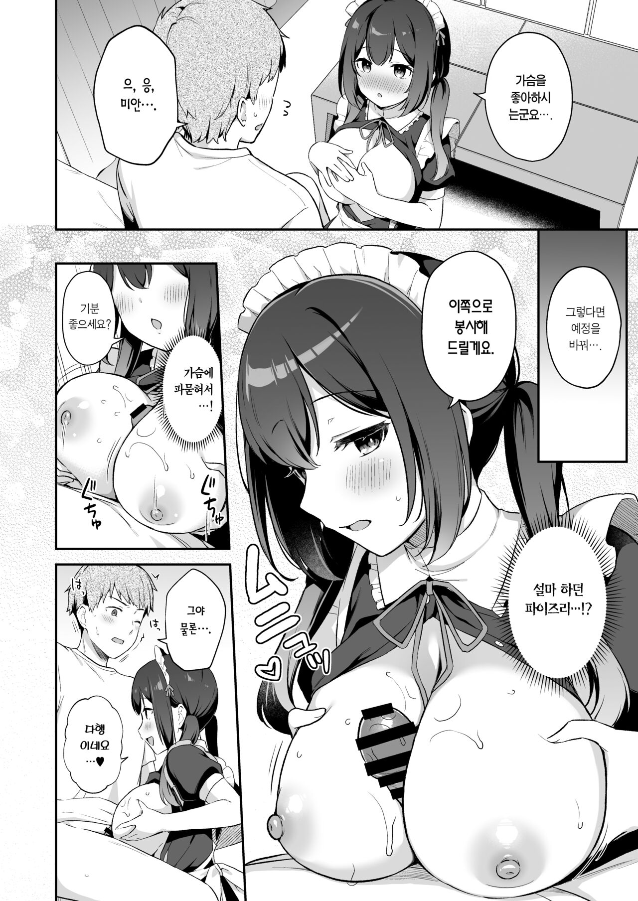 Osananajimi no Toshishita Iyashikei Maid to Issho ni Hatsutaiken Suru Hanashi | 소꿉친구인 연하 치유계 메이드와 함께 첫 경험하는 이야기 page 11 full