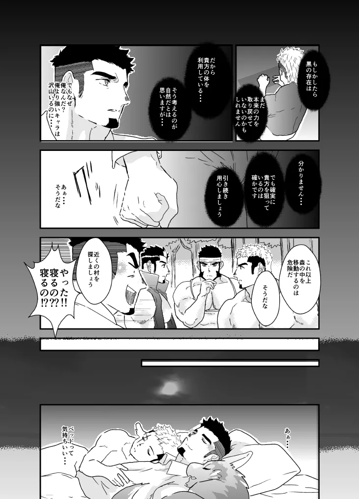 Tensei Shitara Gay-Muke RPG no Sekai datta Ken ni Tsuite 9 page 11 full