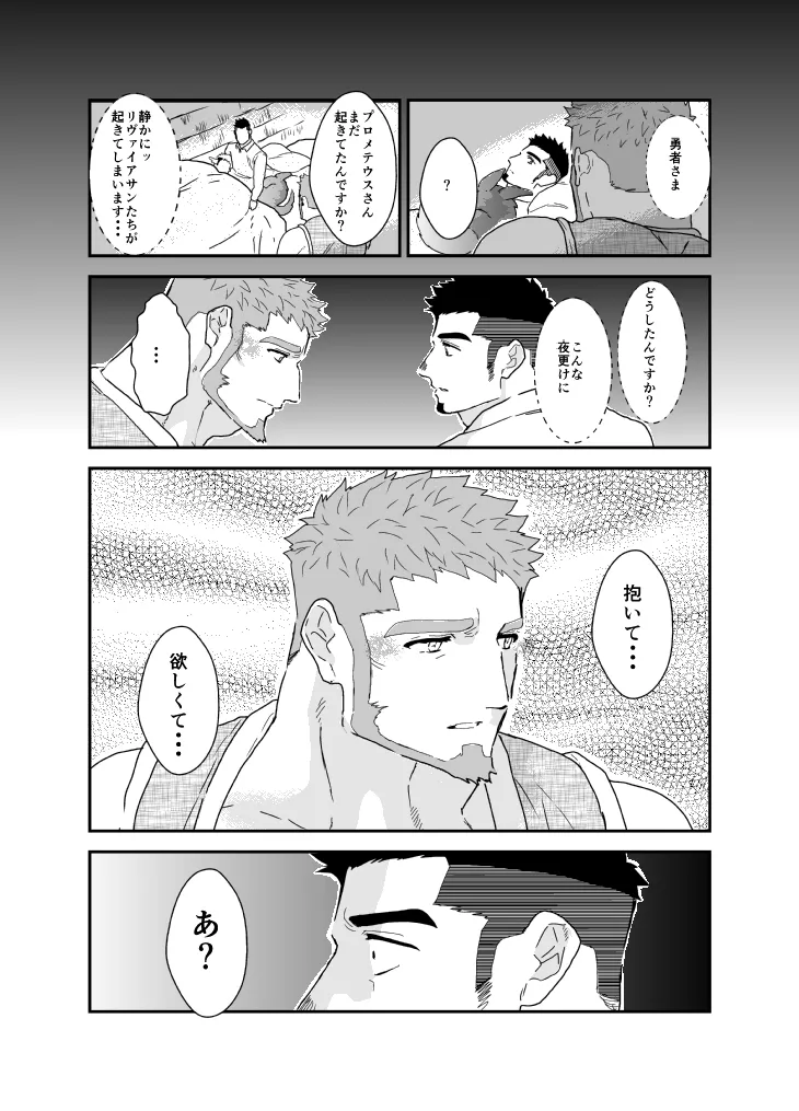 Tensei Shitara Gay-Muke RPG no Sekai datta Ken ni Tsuite 9 page 12 full