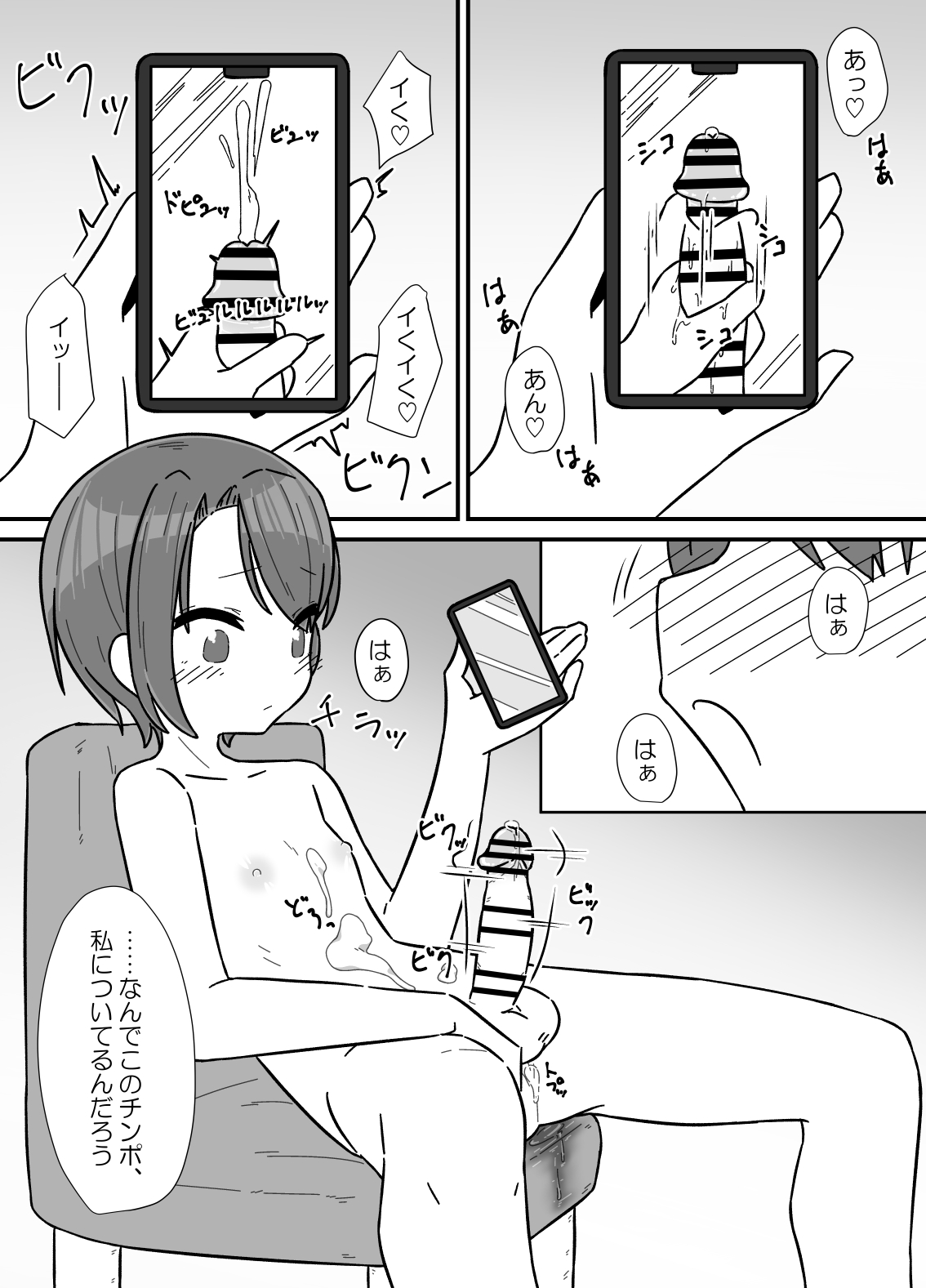 Jibun no Chinpo ga Sekai Ichi! page 1 full