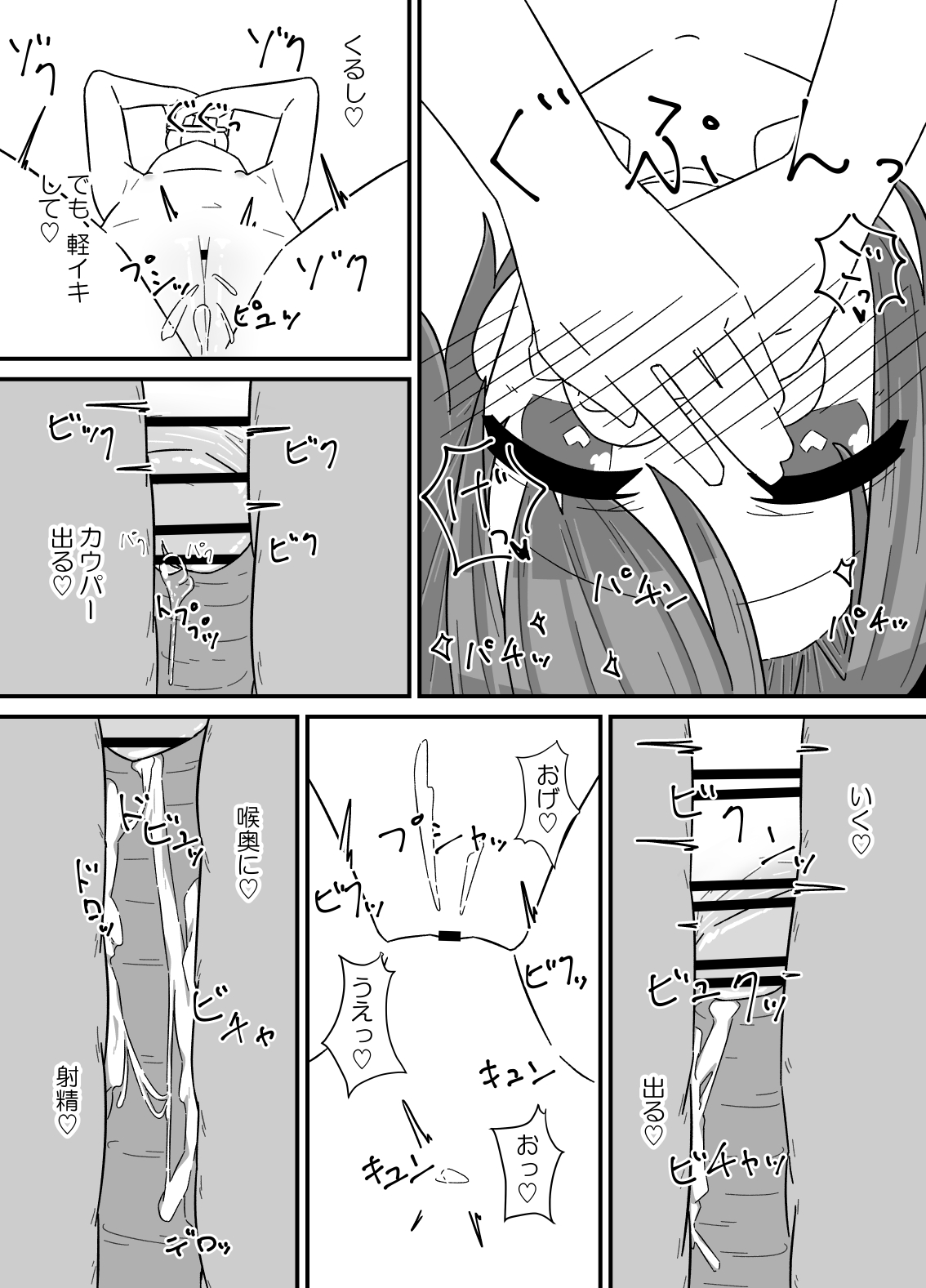 Jibun no Chinpo ga Sekai Ichi! page 11 full
