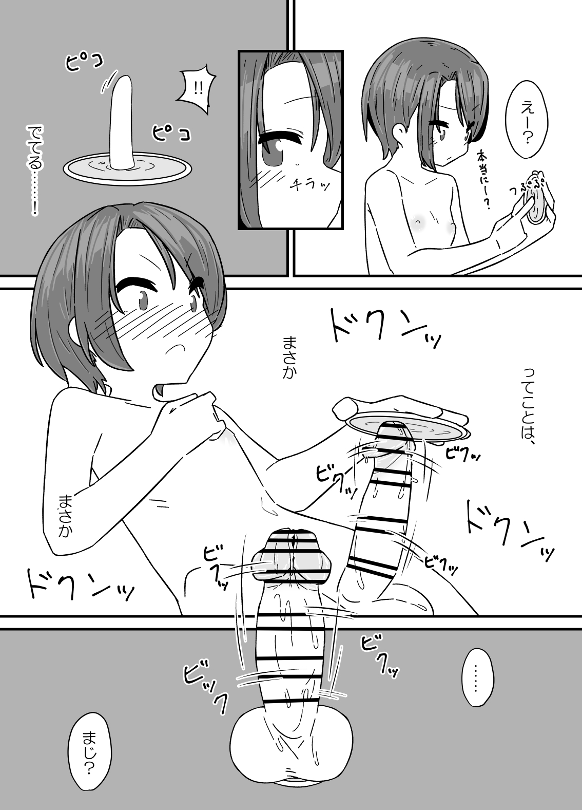 Jibun no Chinpo ga Sekai Ichi! page 5 full