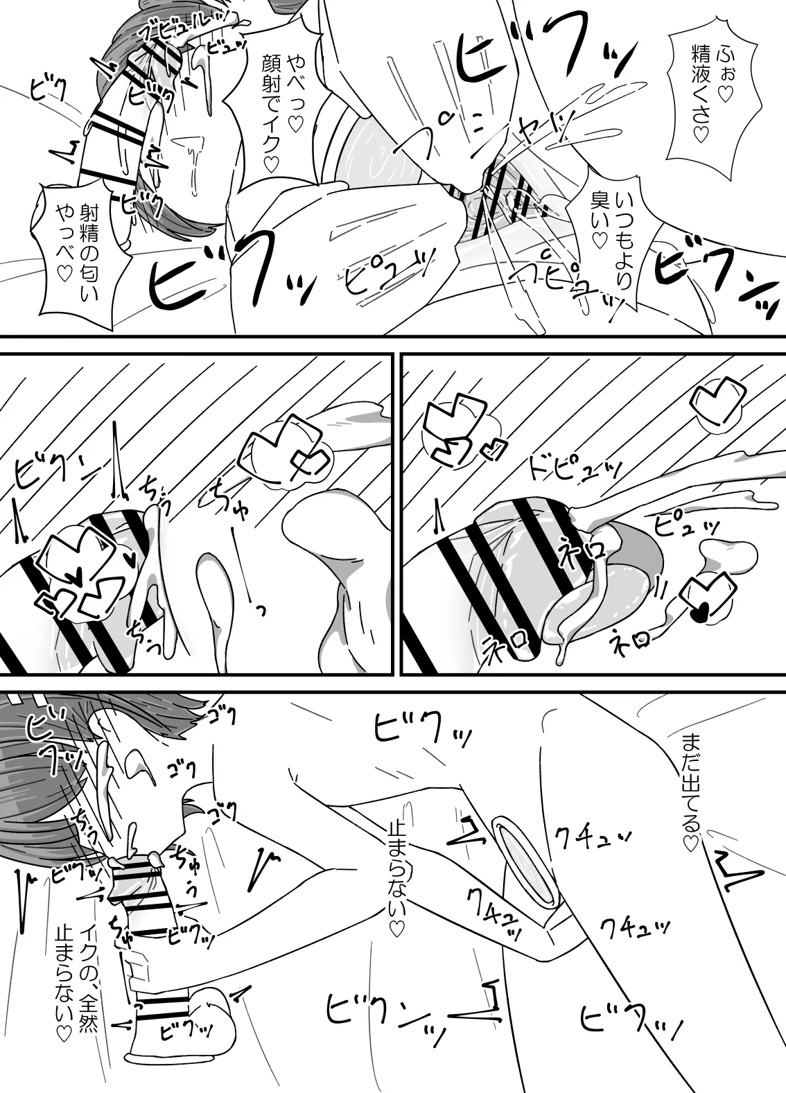 Jibun no Chinpo ga Sekai Ichi! page 9 full