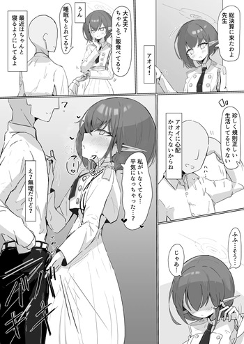 アオイ cover