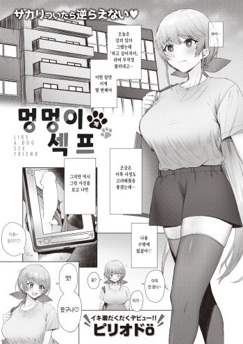 [Period] Wanko na SeFri  (COMIC Kairakuten 2024-01) [Korean] [Digital] cover