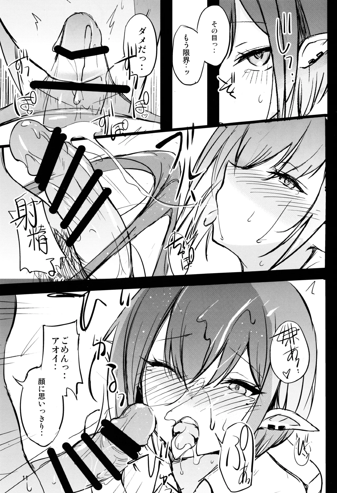 Chimei-tekina kanojo page 10 full